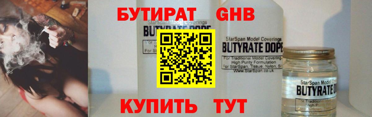 Аша  БУТИРАТ  Вход с VPN  БУТИРАТ BDO 33% 