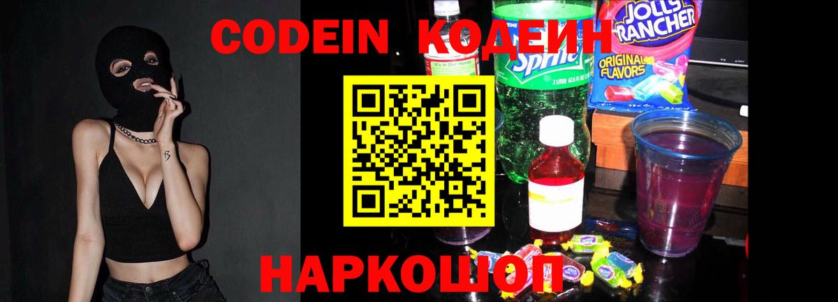Codein напиток Lean (лин) Аша