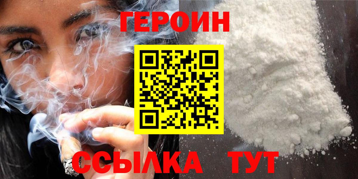 Аша  Героин  Вход с VPN  ГЕРОИН хмурый 