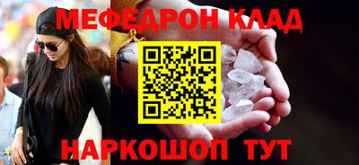 меф Белореченск