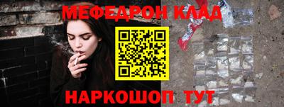 меф Белореченск